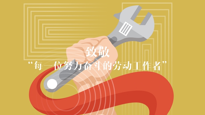 勞動(dòng)最偉大 | 朗信科技祝您五一勞動(dòng)節(jié)快樂！